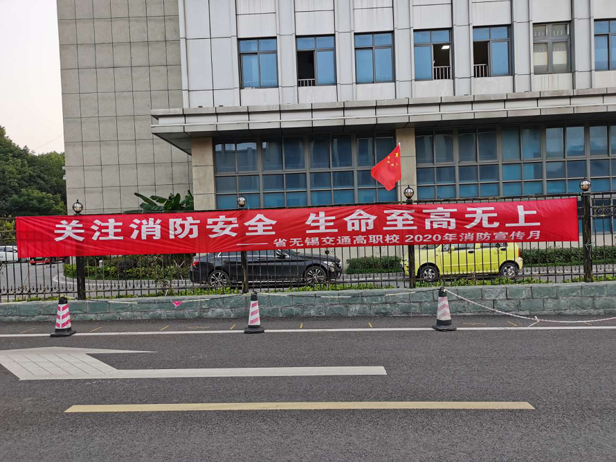 学校积极开展“119”消防宣传月活动