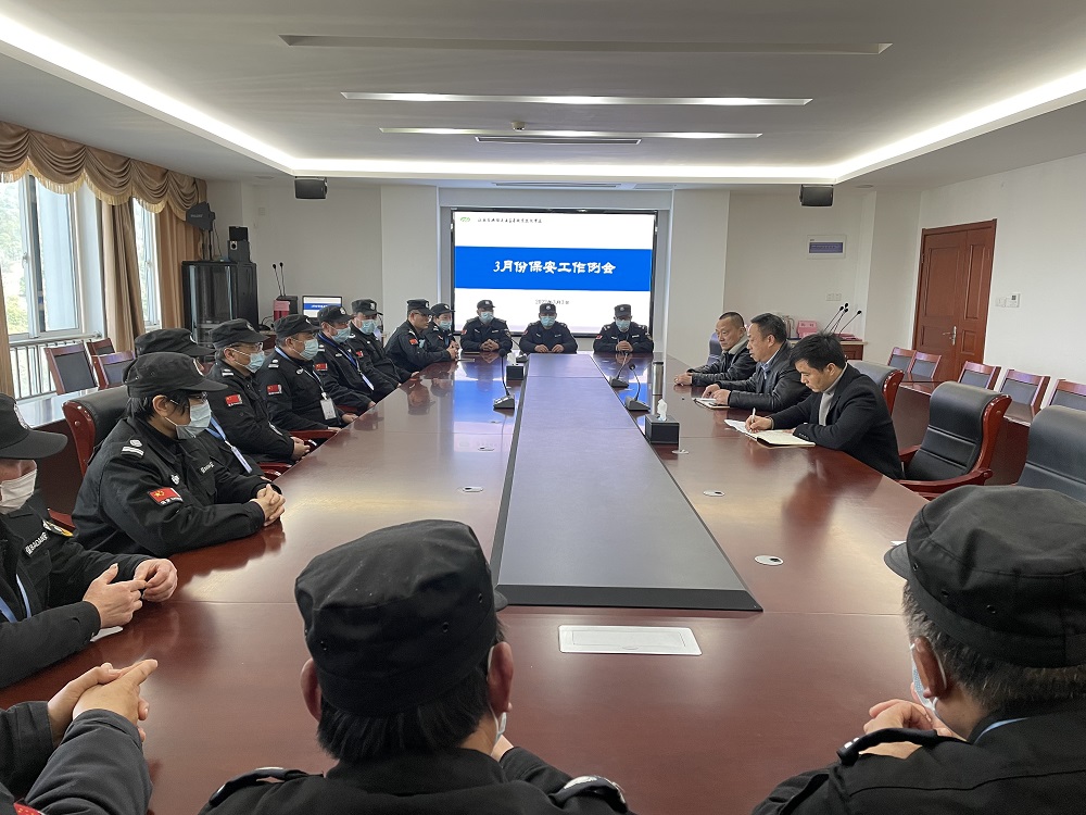 安全保卫处召开3月份保安工作例会