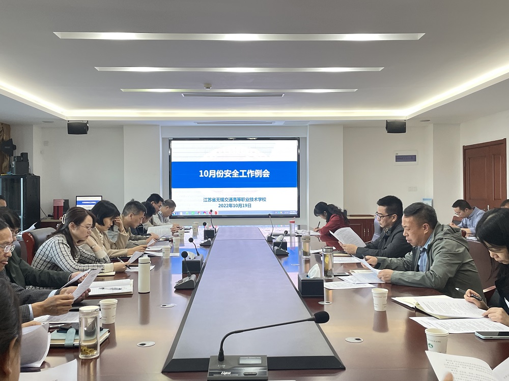 学校召开10月份安全工作例会