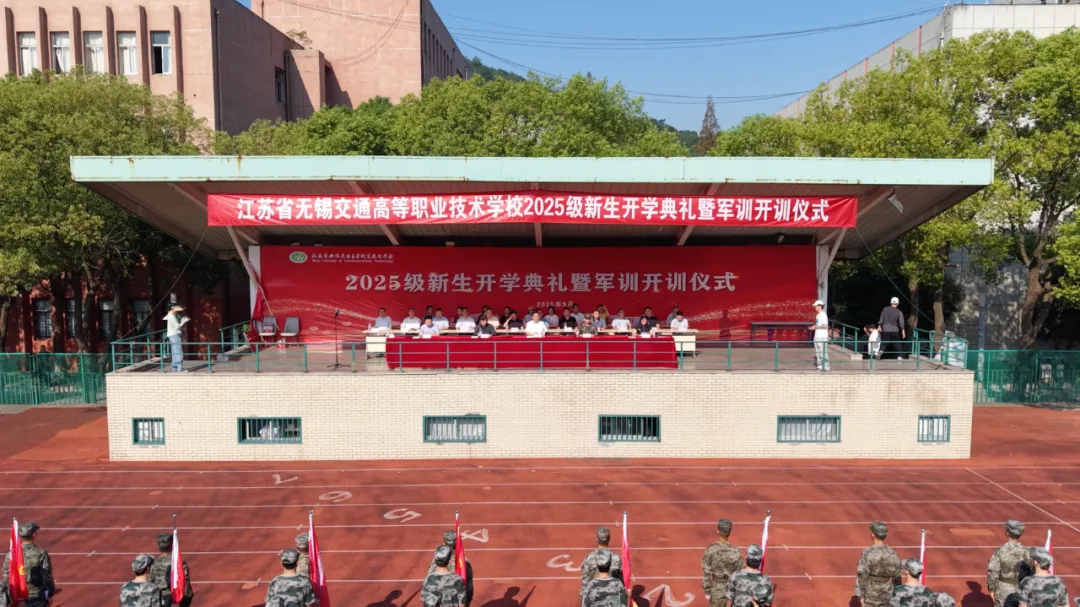 学校举行2025级新生开学典礼暨军训开训仪式