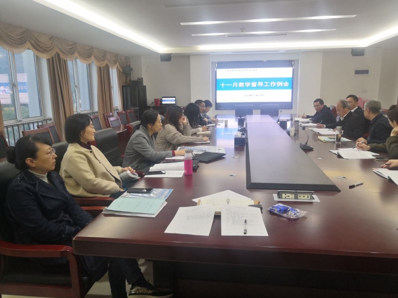 学校教学督导员十一月份工作例会召开