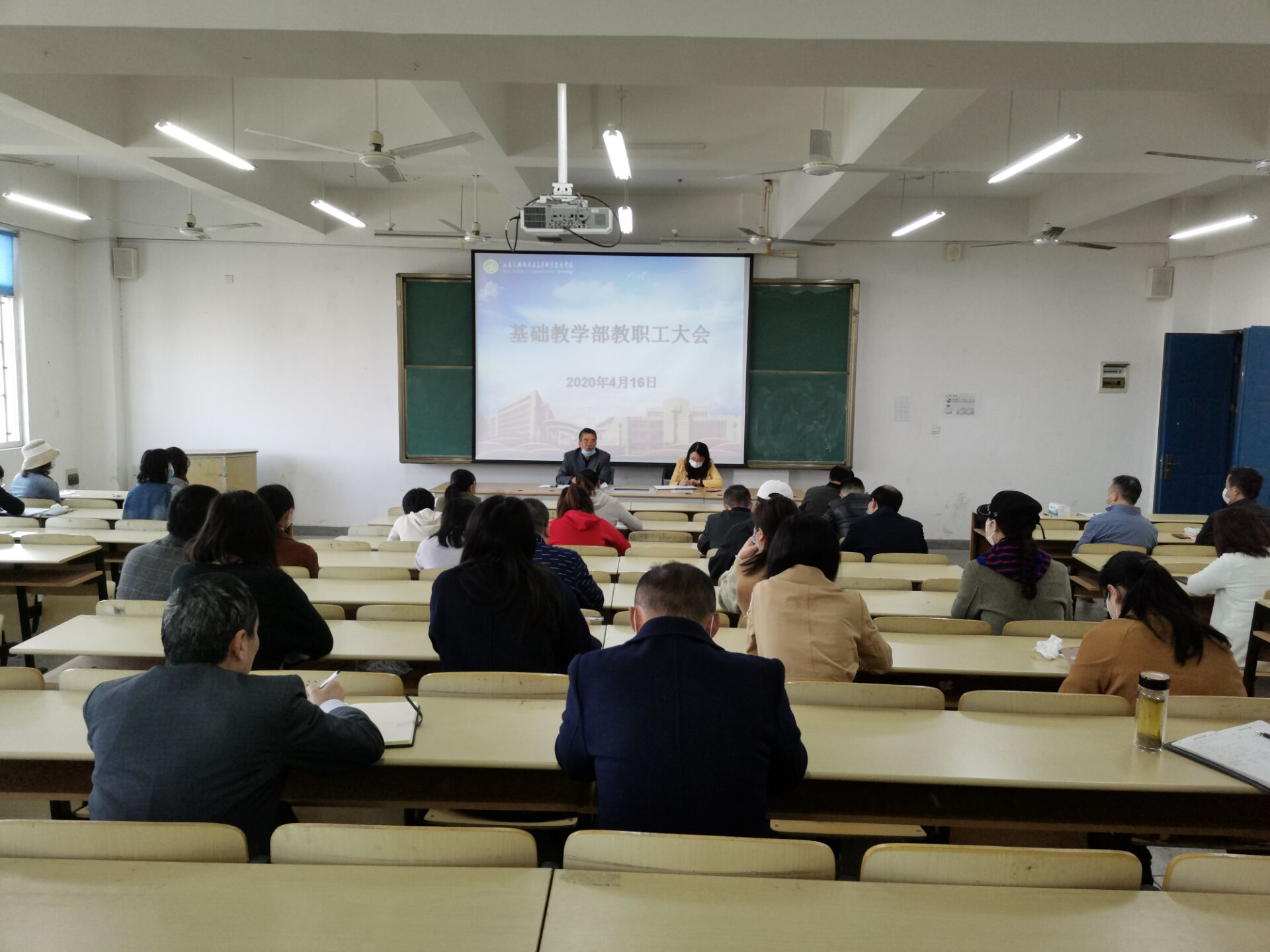 基础教学部召开部门教职工大会