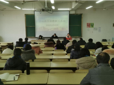 基础教学部召开新学期部门教职工大会