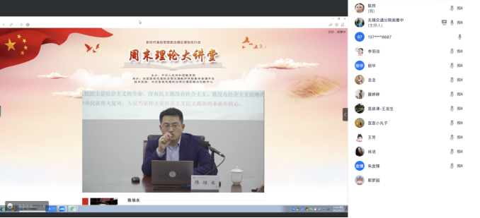 思政教师参加线上周末理论大讲堂