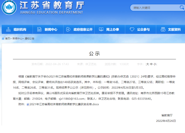 我校青年教师喜获省体育教师微课比赛三等奖