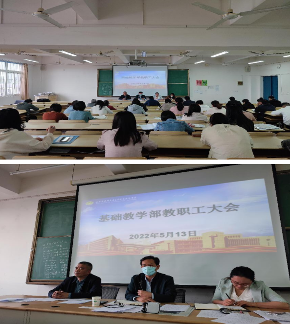 基础教学部召开部门教职工大会