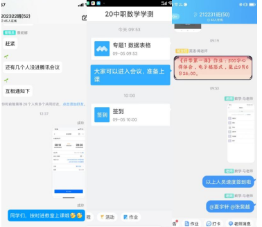云端课堂，别样精彩