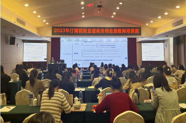 我校思政教师参加2023年厅属院校思政课教师培训班