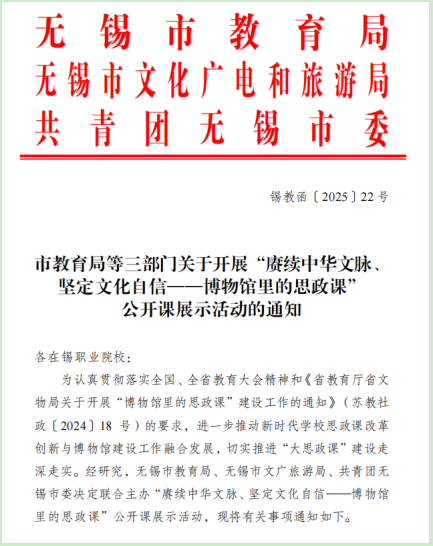 喜报——马克思主义学院作品入围无锡市公开课展示活动决赛