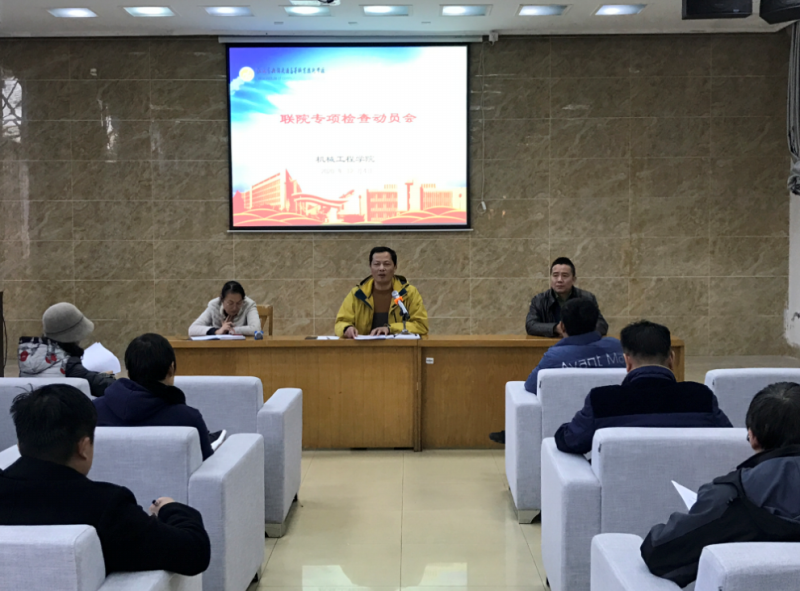 机械工程学院召开联院人才培养方案专项检查动员大会