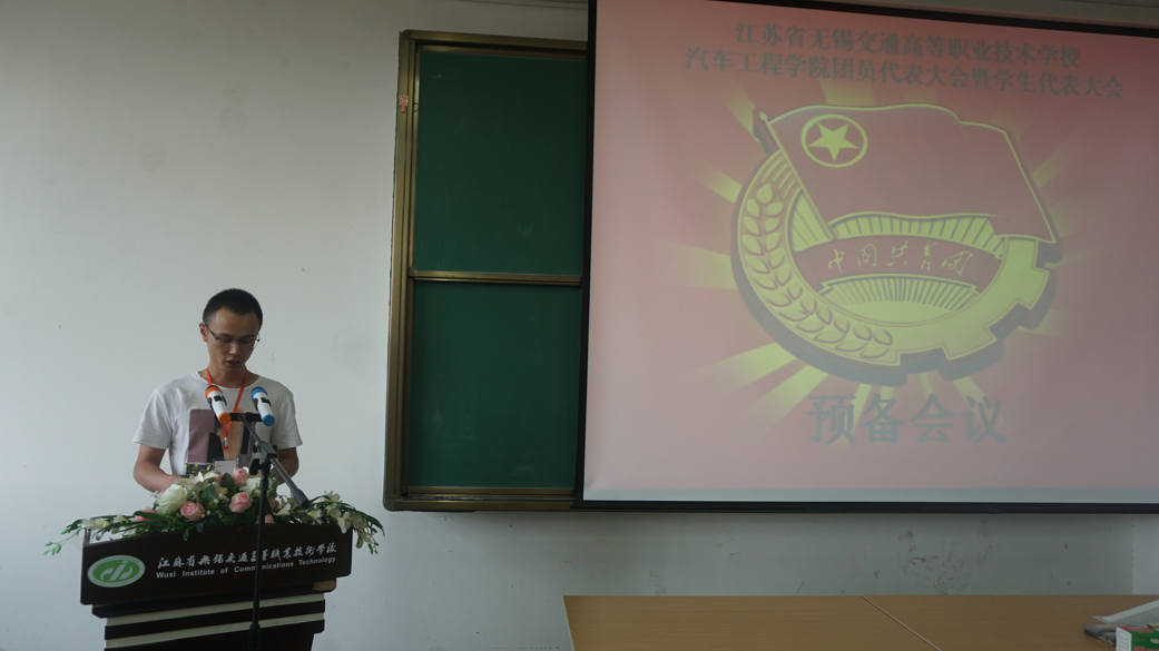 开云(中国)Kaiyun·官方网站汽车工程学院第三次团员代表大会暨学生代表大会顺利闭幕