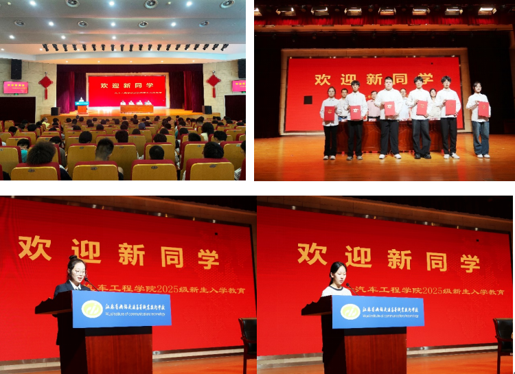 共启新程 筑梦未来——汽车工程学院2025级新生入学仪式圆满举行