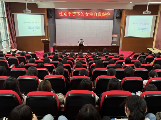 物流管理学院开展“性别平等下的女生自我保护”主题讲座
