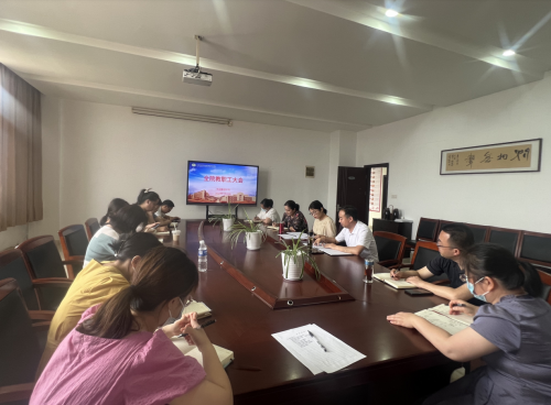 物流管理学院召开全院教职工大会