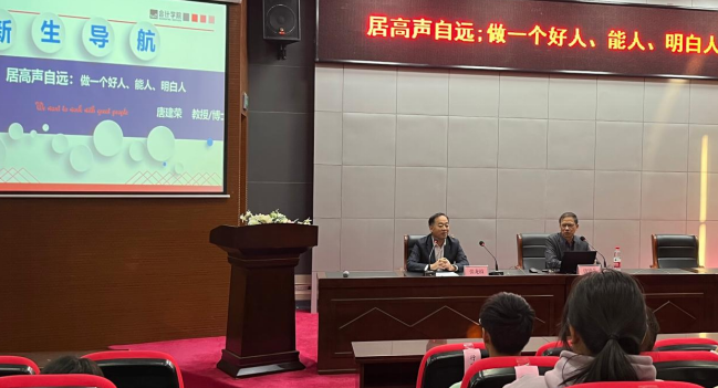 客座教授进校园系列讲座之“居高声自远:做一个好人、能人、明白人”