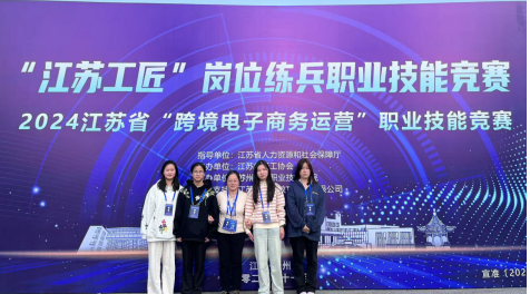 智慧物流社团学生斩获“江苏工匠” 跨境电子商务运营赛团体二等奖