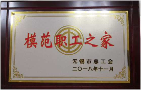 喜报——开云(中国)Kaiyun·官方网站工会荣获“无锡市模范职工之家”称号