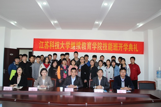 信息管理学院举行江苏科技大学继续教育学院技能班(3+4成人本科）开班典礼