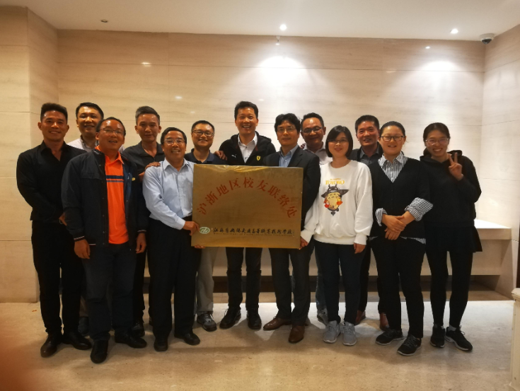 交校沪浙校友会圆满举办 2019 年秋季联谊会