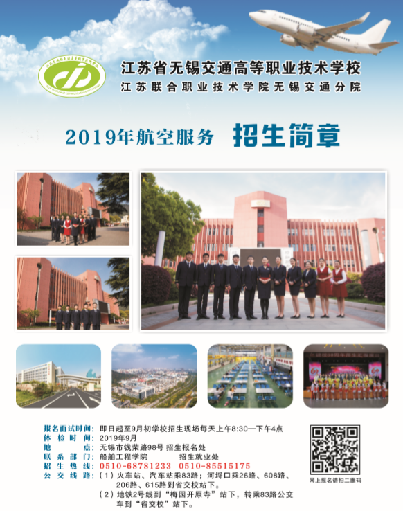 2019招生宣传简章(航空服务专业)
