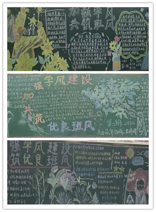 信息管理学院“加强学风建设，共筑优良班风”主题黑板报比赛圆满结束